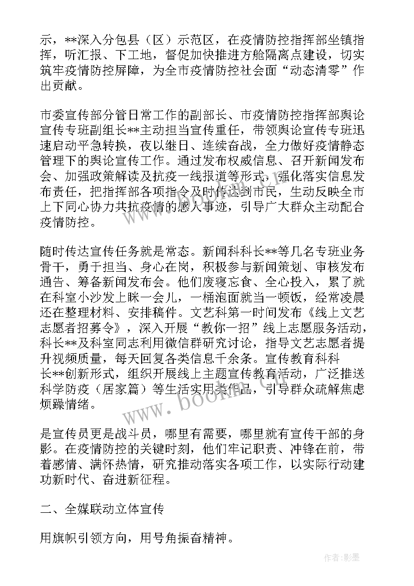 疫情防控人大代表工作报告 宣传思想战线疫情防控一线工作报告(通用5篇)