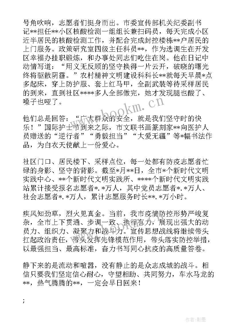 疫情防控人大代表工作报告 宣传思想战线疫情防控一线工作报告(通用5篇)