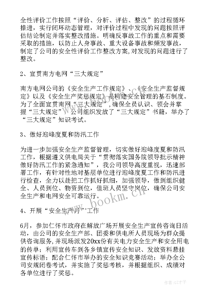 安全生产工作汇报材料 安全生产检查工作报告(优秀7篇)