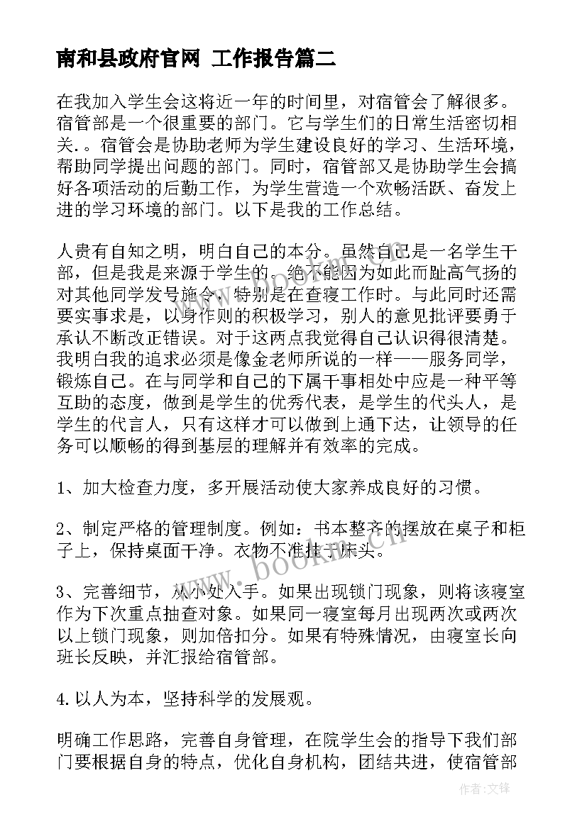 2023年南和县政府官网 工作报告(大全5篇)