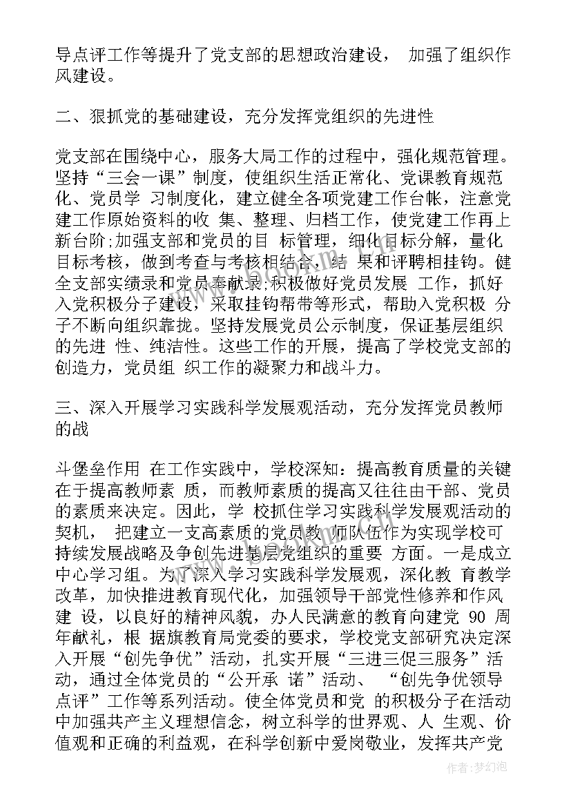 2023年对支部工作报告的意见和建议 党支部的评价意见和建议(大全7篇)