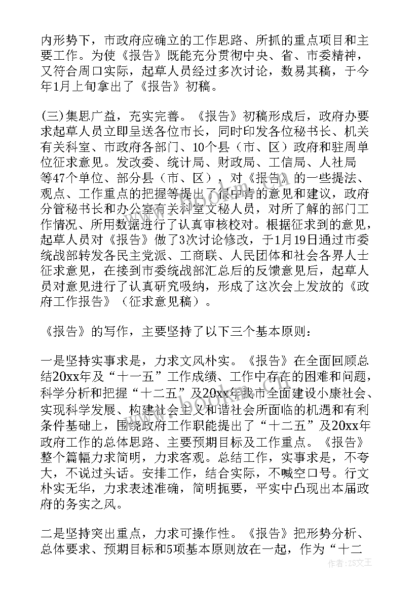 2023年对政府工作报告的评价用语 工作报告(模板8篇)