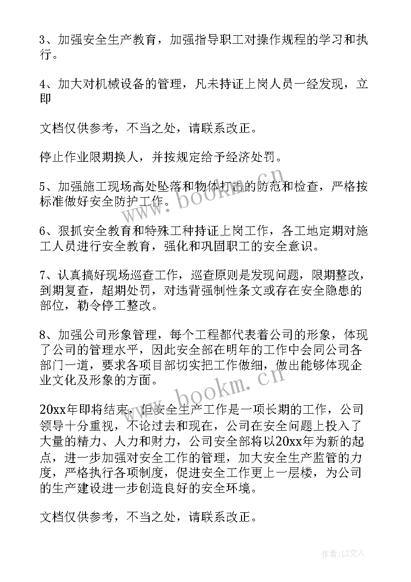 施工安全生产管理工作报告总结(大全10篇)