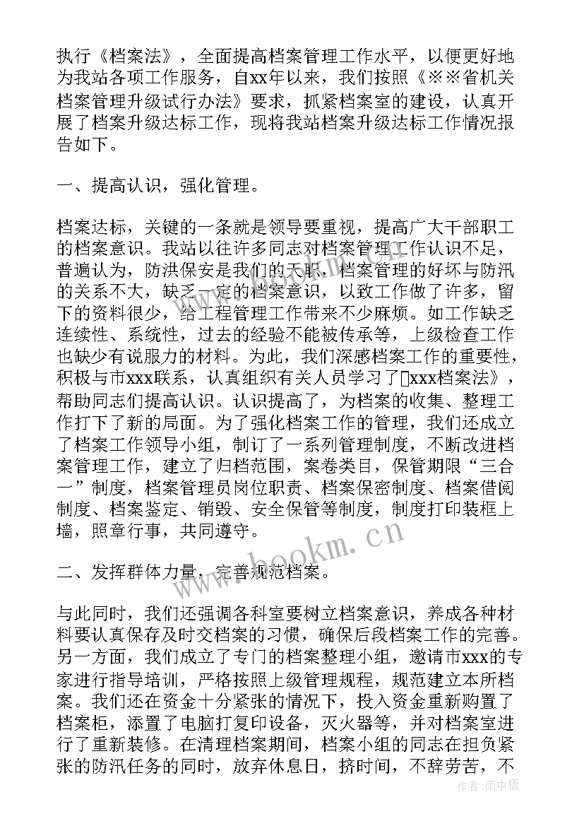 2023年浙江年省委书记工作报告 浙江档案工作报告(精选6篇)