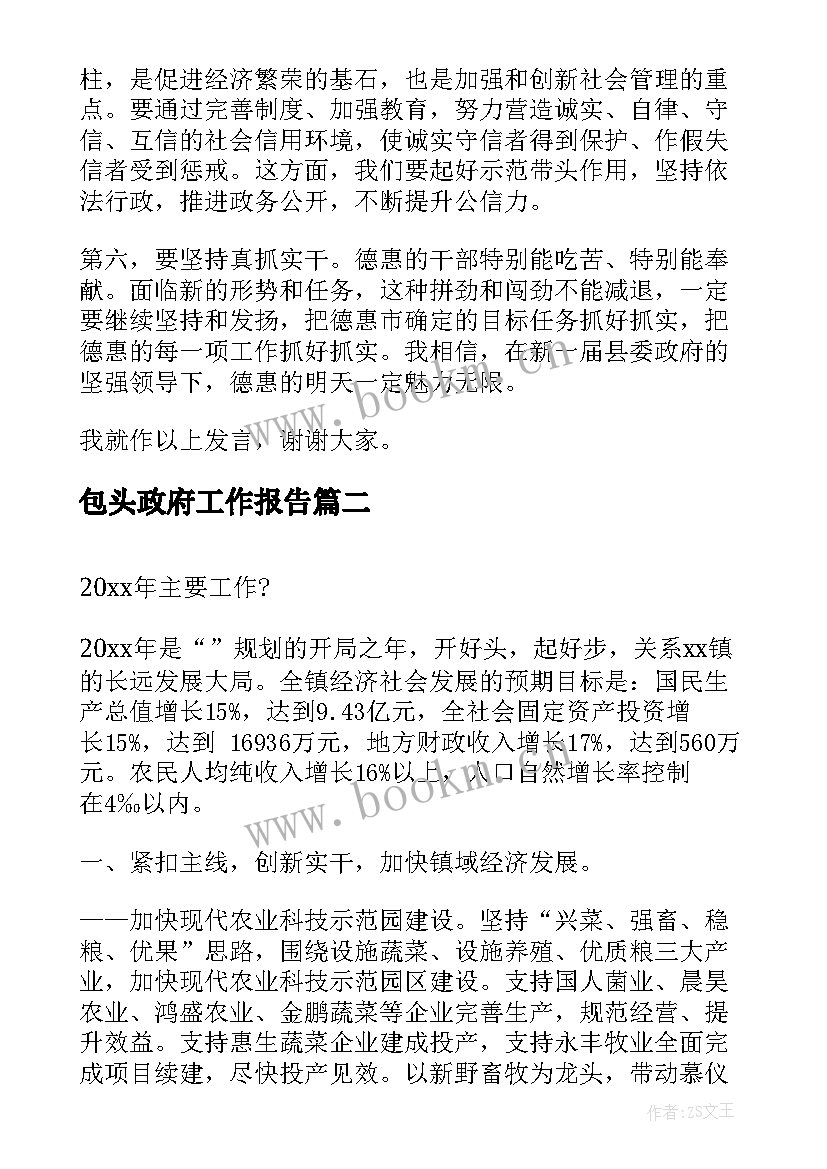 2023年包头政府工作报告 县政府工作报告(精选7篇)