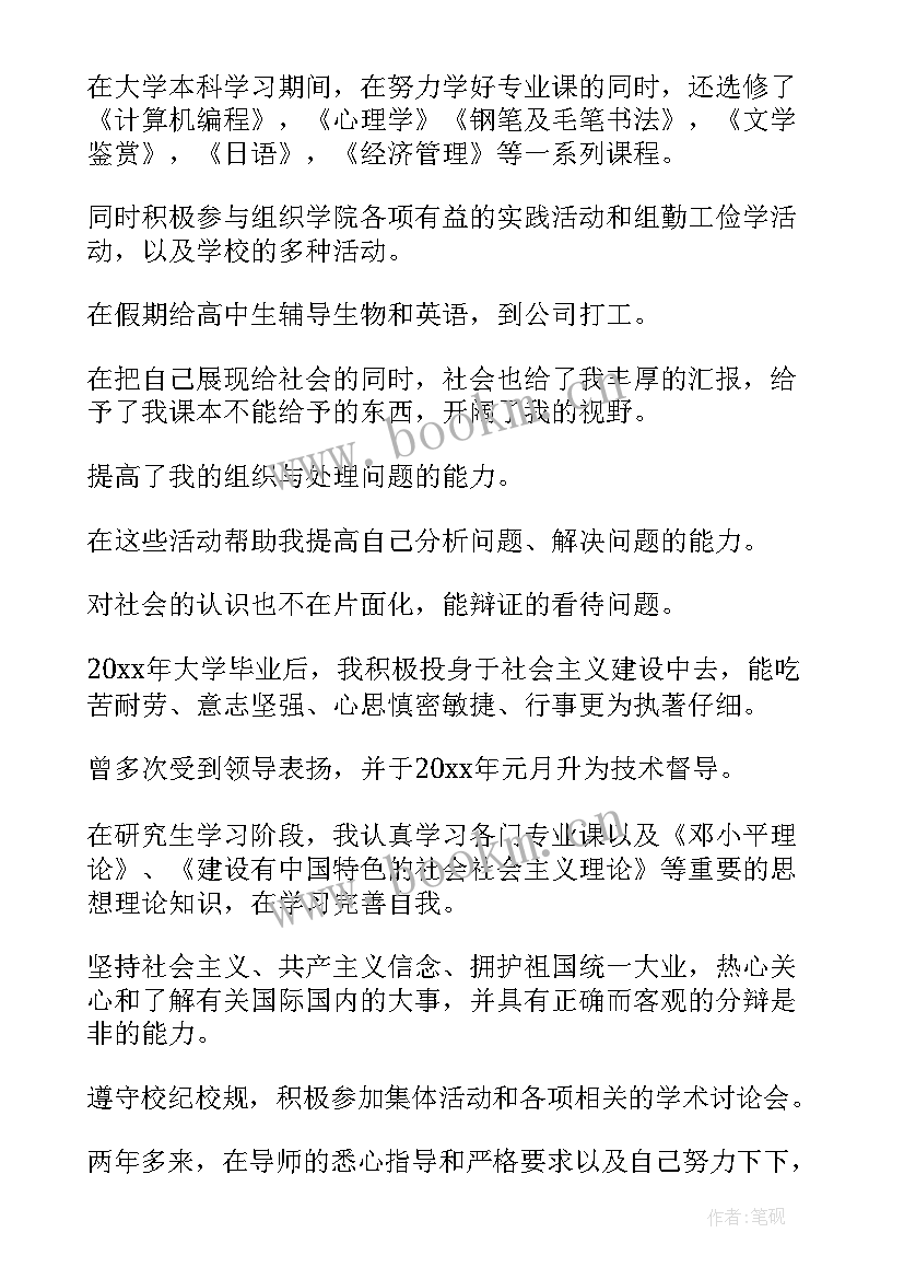 2023年大学生自我鉴定表 大学生自我鉴定表自我鉴定(优质6篇)