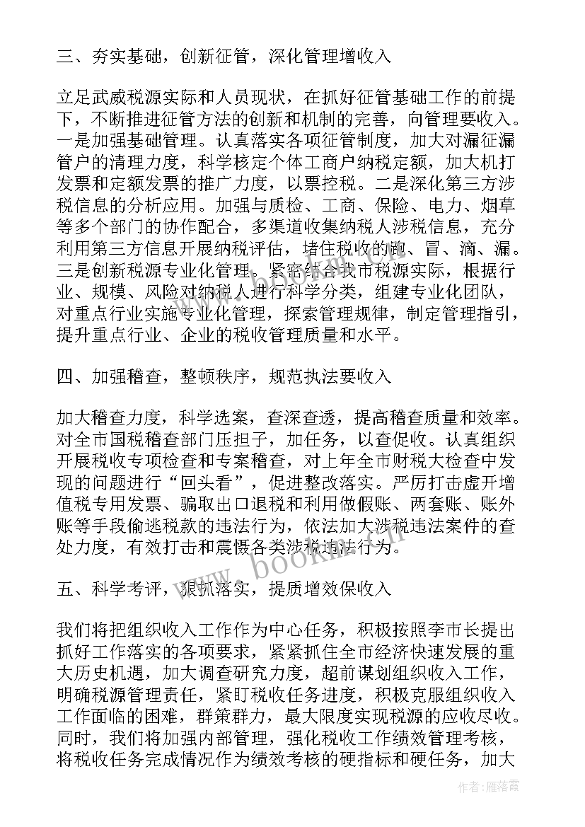 税务总局工作会议报告 税务工作会议表态发言(精选7篇)