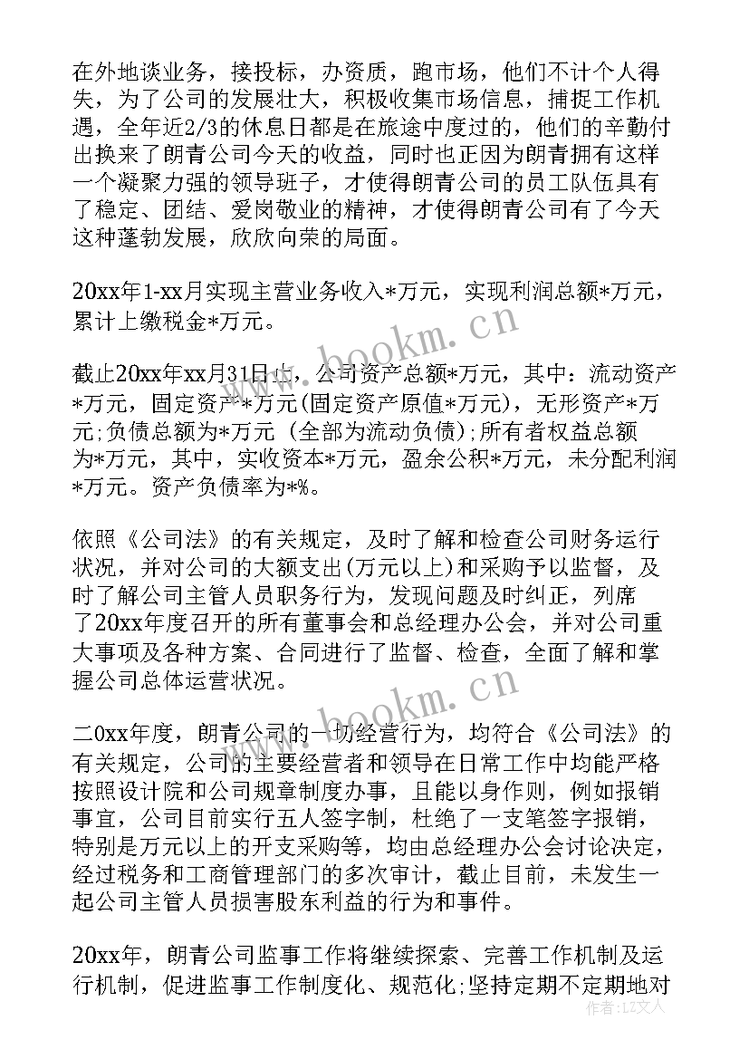 最新监事会工作报告 监事会工作报告心得体会(精选7篇)