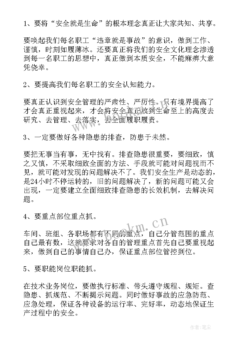 最新安全反思讨论会 安全事故反思心得体会(汇总9篇)