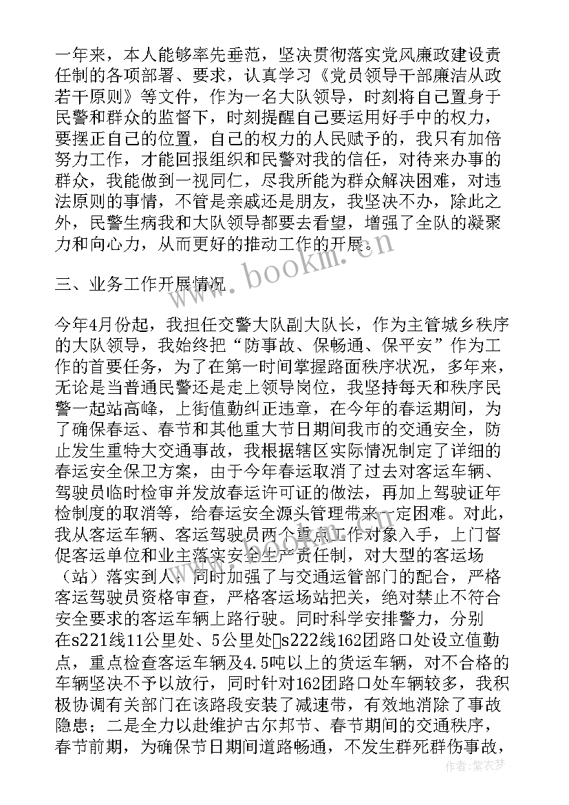 2023年交警大队大队长工作报告(汇总8篇)