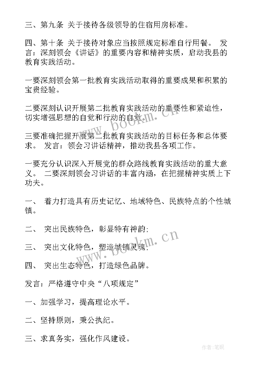 最新党委会审议内容 乡镇党委会议记录(精选5篇)