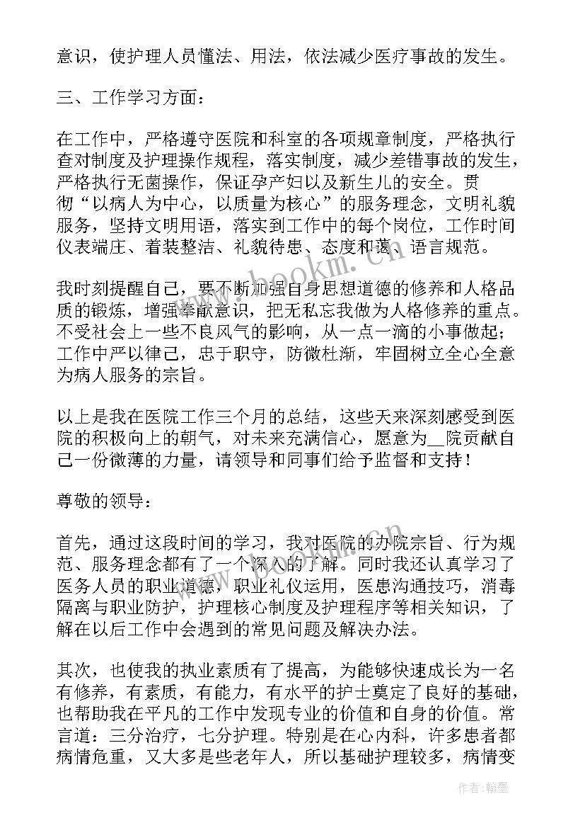 最新万科新员工入职转正考核试卷答案 新员工转正工作报告(实用5篇)