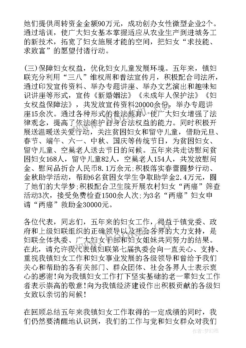 2023年市妇联执委会工作报告 妇联年度工作报告(汇总5篇)