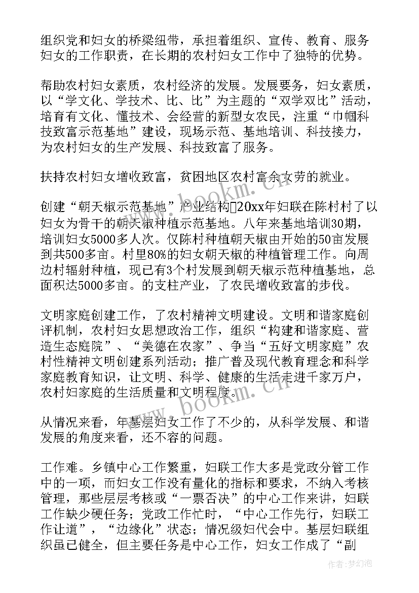 2023年市妇联执委会工作报告 妇联年度工作报告(汇总5篇)