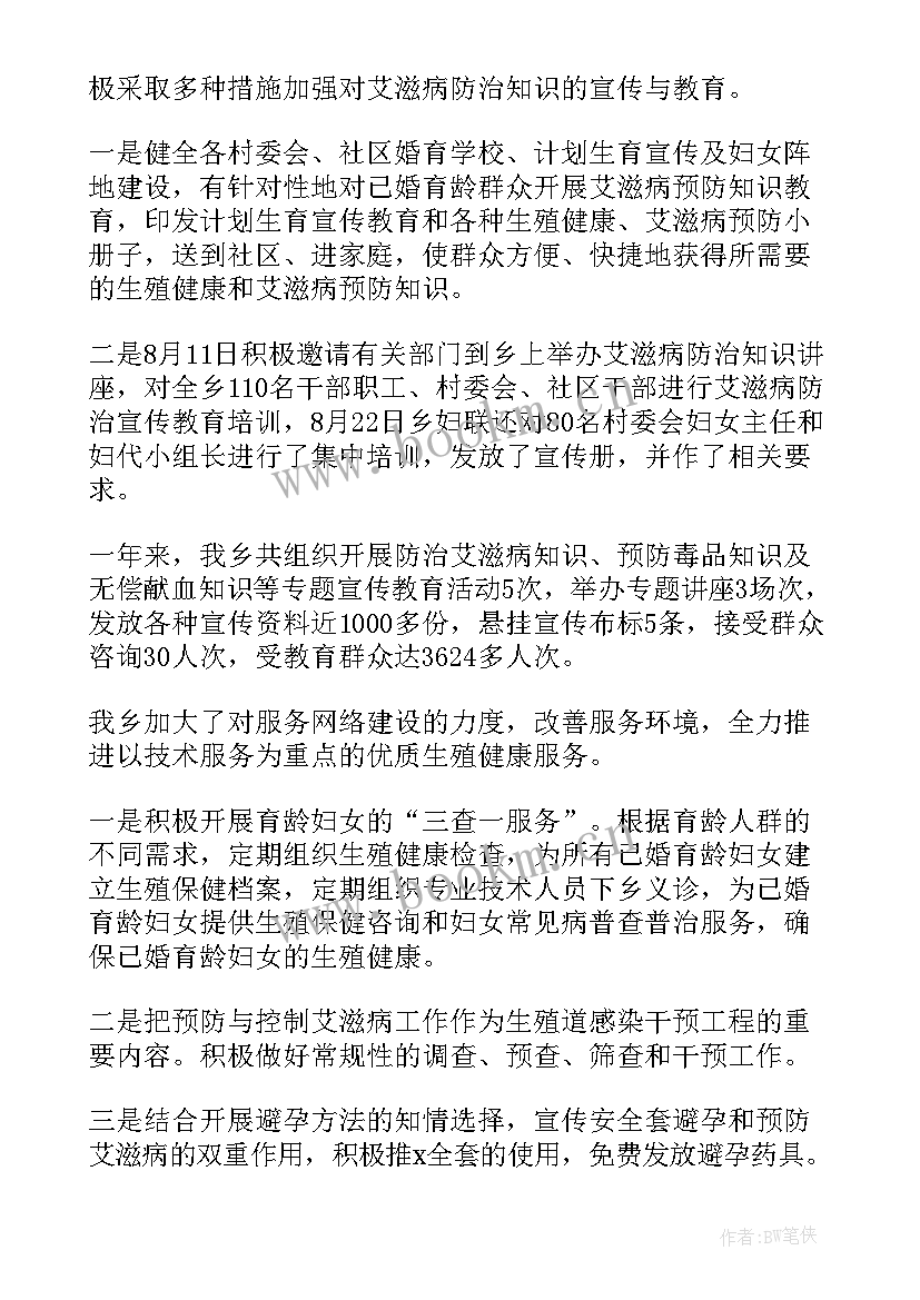 防艾宣传工作计划 防艾滋宣传活动总结(大全5篇)