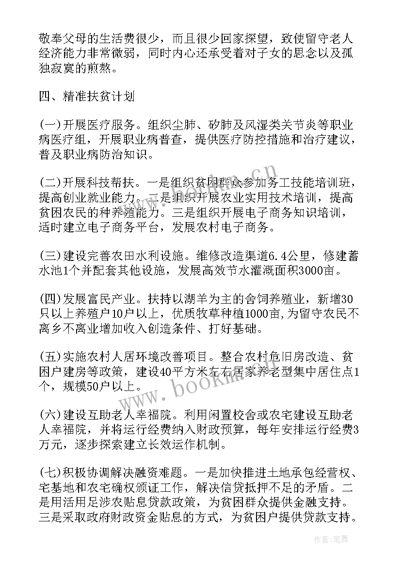 国企改革调查问卷 扶贫调研工作报告(模板5篇)