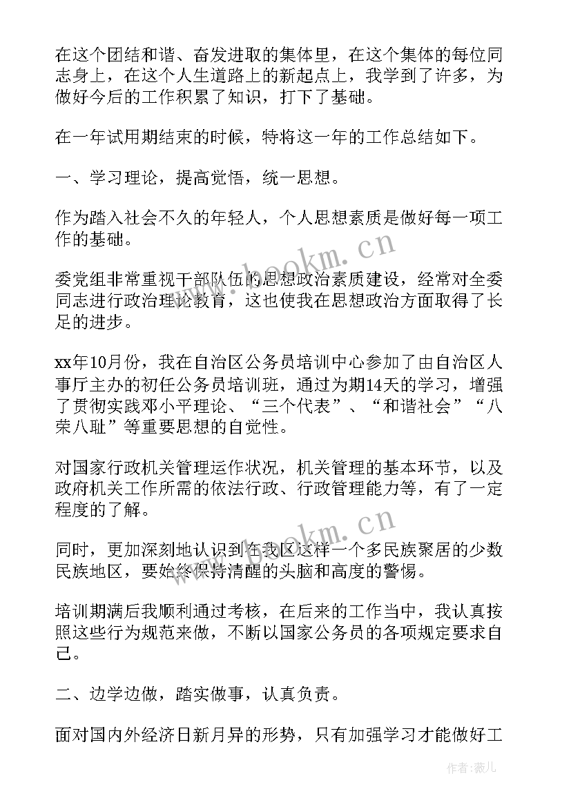 公务员转正自我评价 乡镇公务员转正自我鉴定(通用7篇)