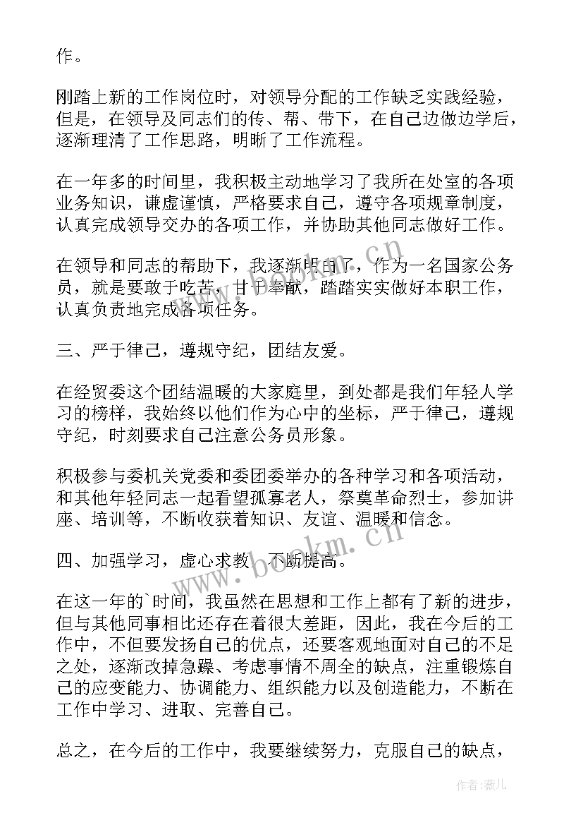 公务员转正自我评价 乡镇公务员转正自我鉴定(通用7篇)