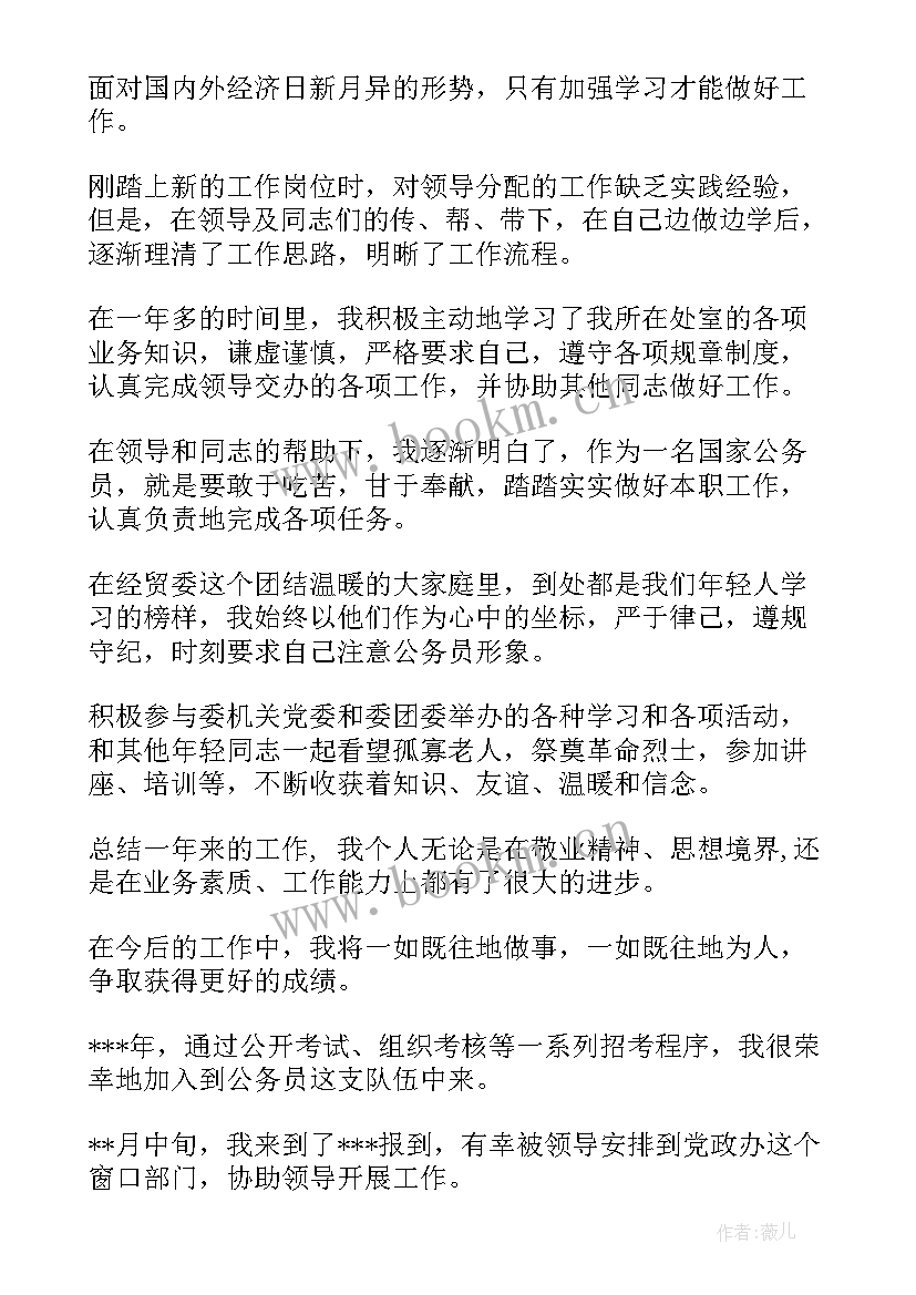 公务员转正自我评价 乡镇公务员转正自我鉴定(通用7篇)