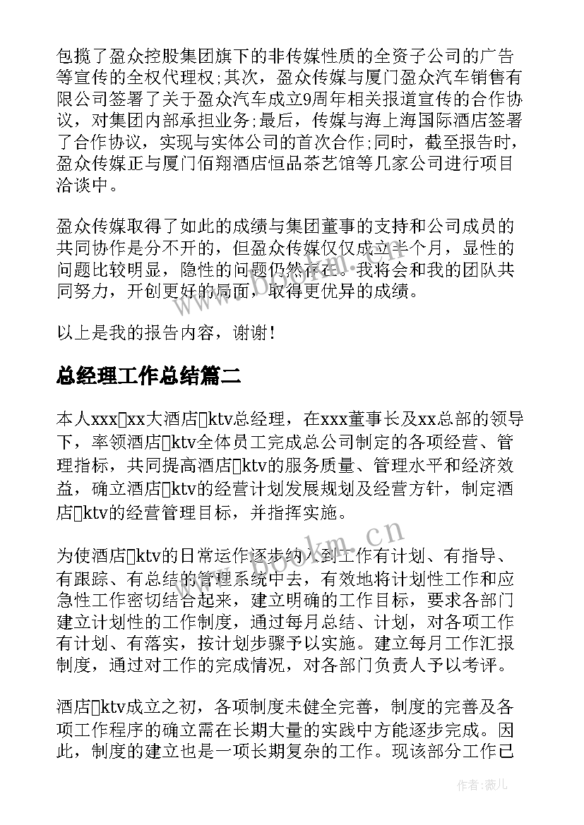 最新总经理工作总结(模板5篇)