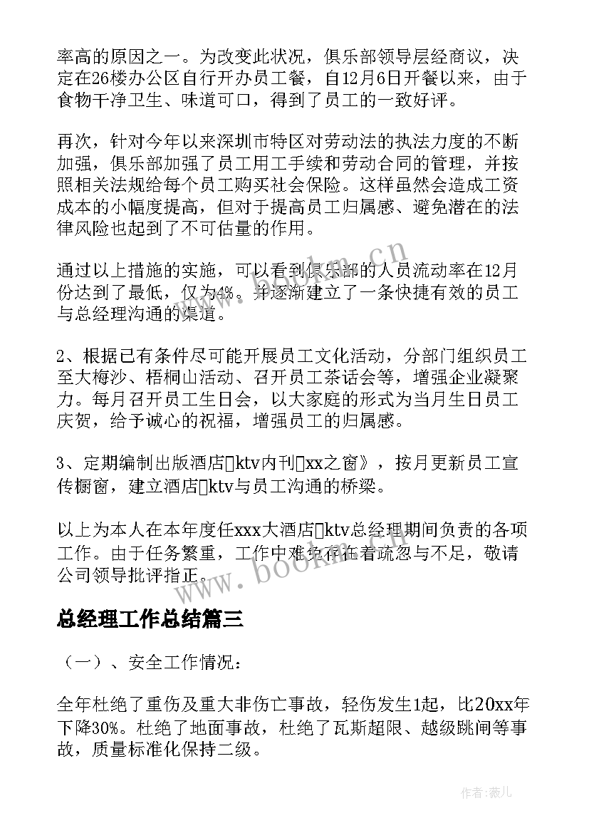 最新总经理工作总结(模板5篇)