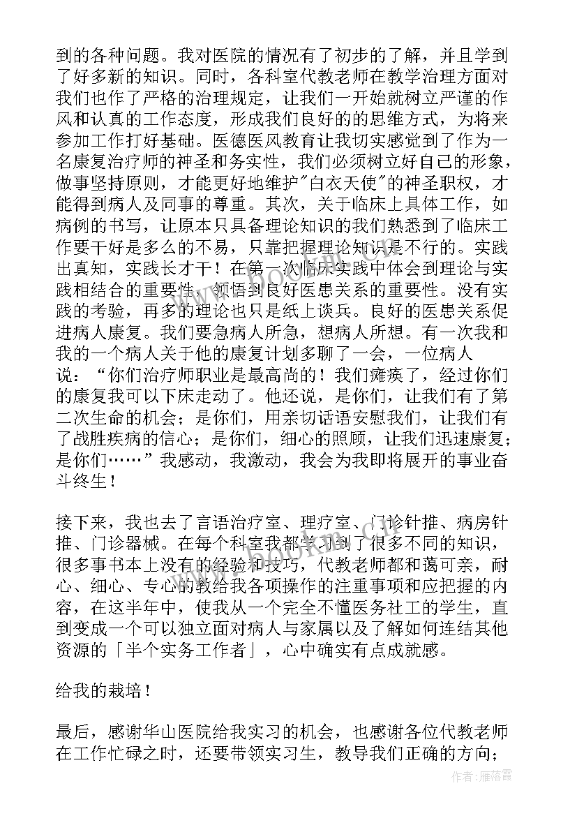 最新社区医院自我鉴定 社区实习自我鉴定(汇总9篇)