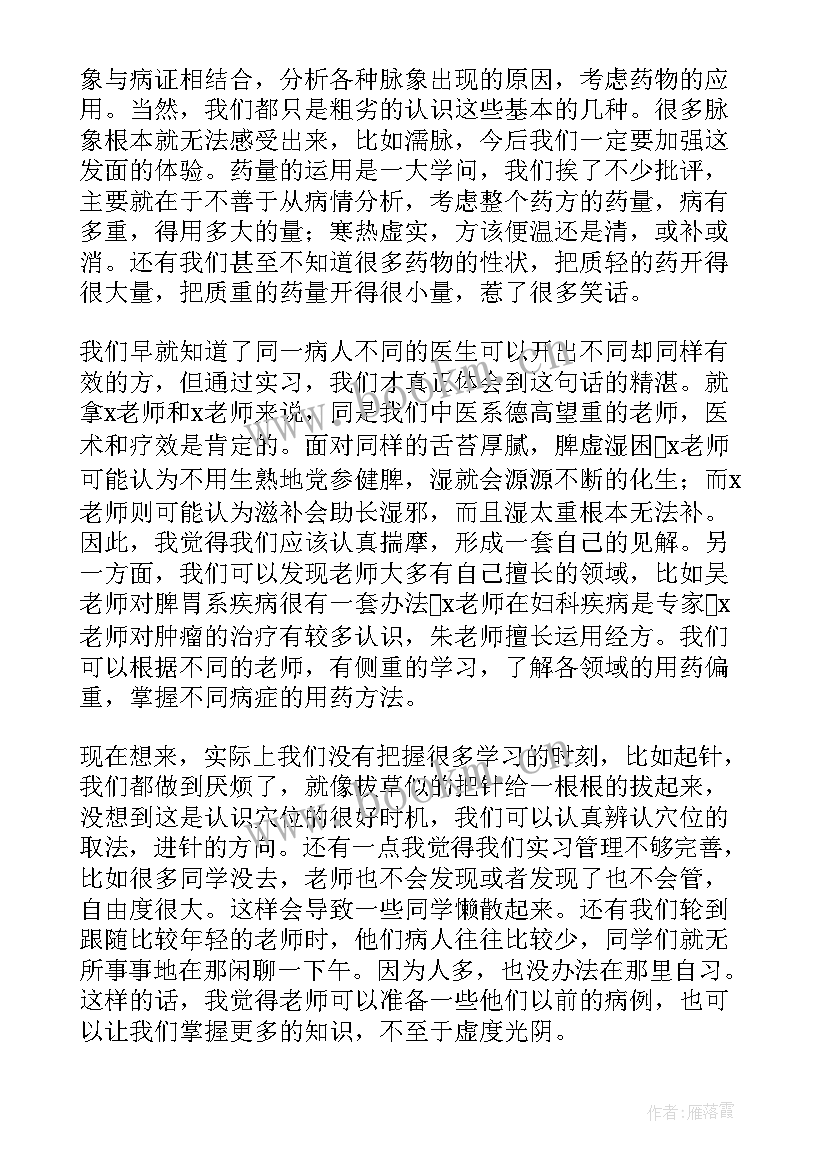 最新社区医院自我鉴定 社区实习自我鉴定(汇总9篇)