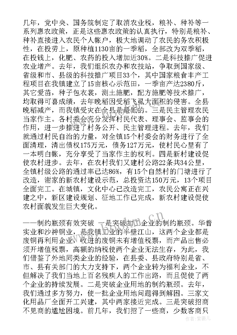 最新温县县政府 乡镇政府工作报告(优质5篇)