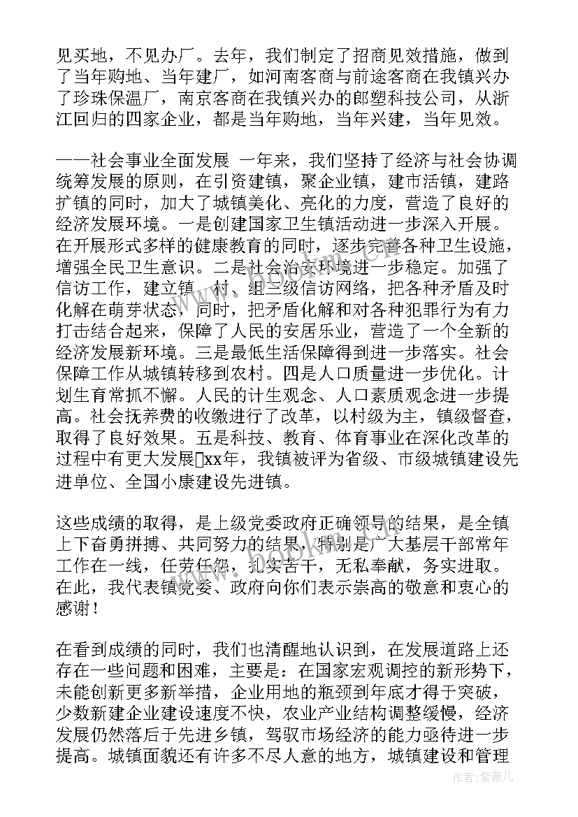 最新温县县政府 乡镇政府工作报告(优质5篇)