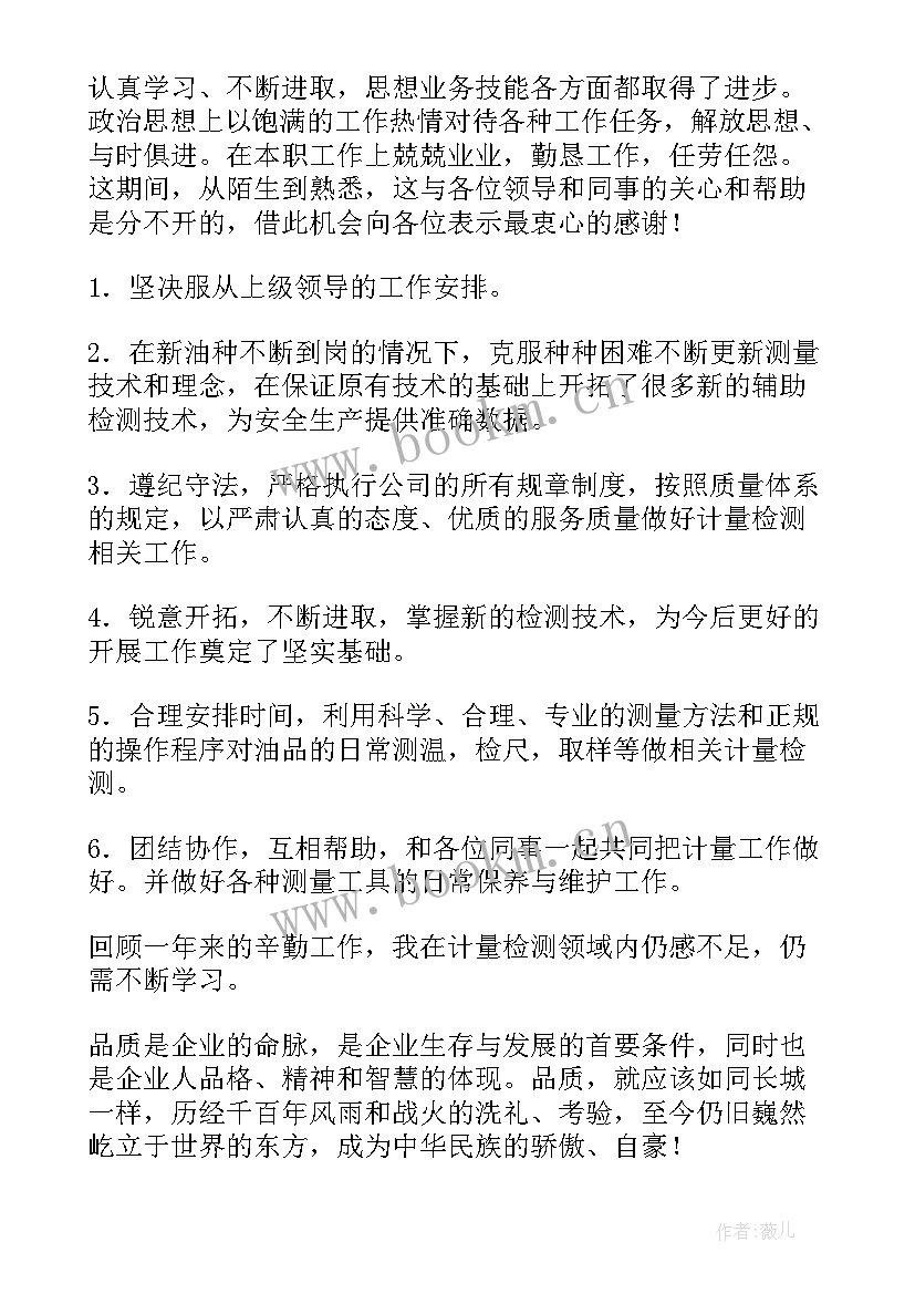 最新计量员年度工作总结个人 年度个人工作总结(实用8篇)