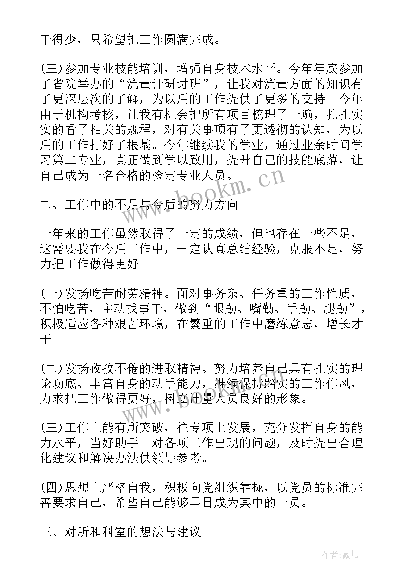 最新计量员年度工作总结个人 年度个人工作总结(实用8篇)