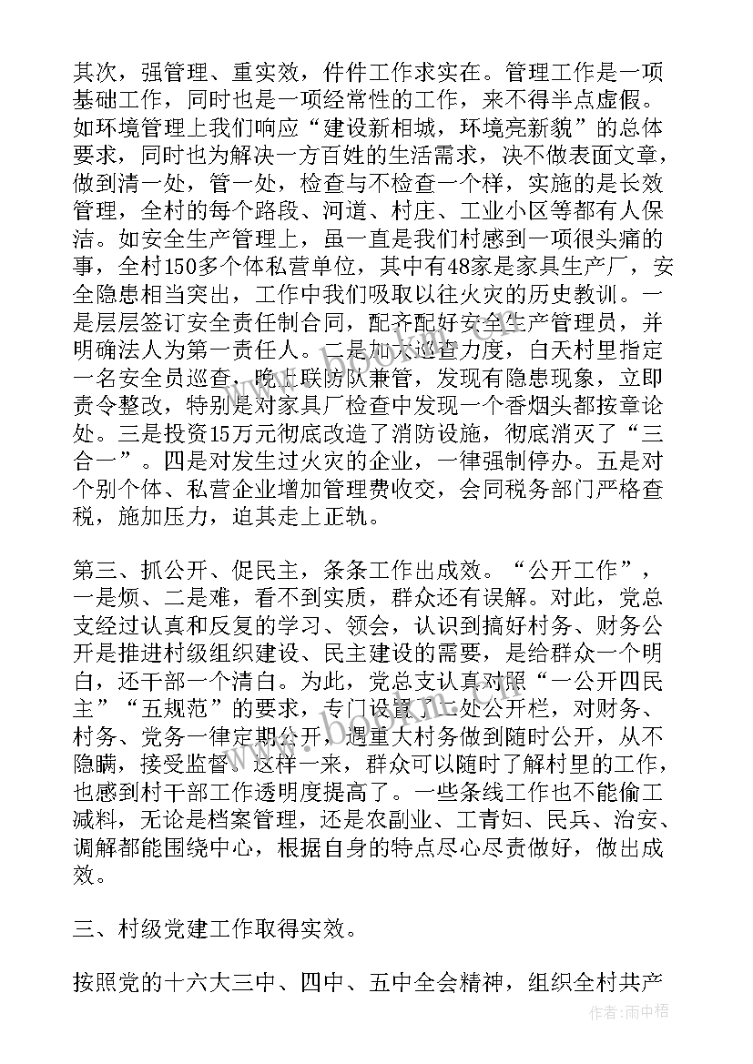 2023年人社局党支部换届工作报告 村党支部换届工作报告(优秀5篇)