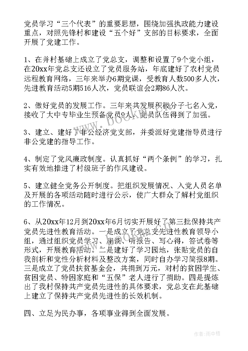 2023年人社局党支部换届工作报告 村党支部换届工作报告(优秀5篇)