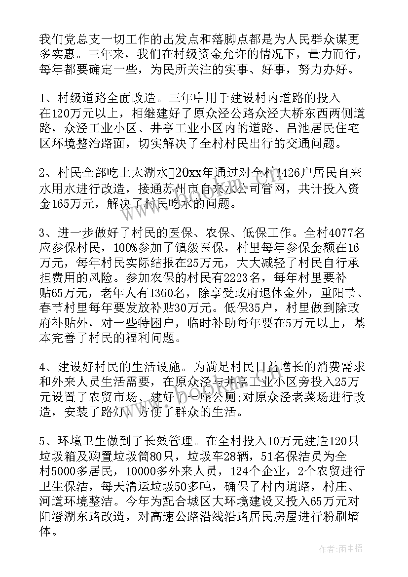 2023年人社局党支部换届工作报告 村党支部换届工作报告(优秀5篇)