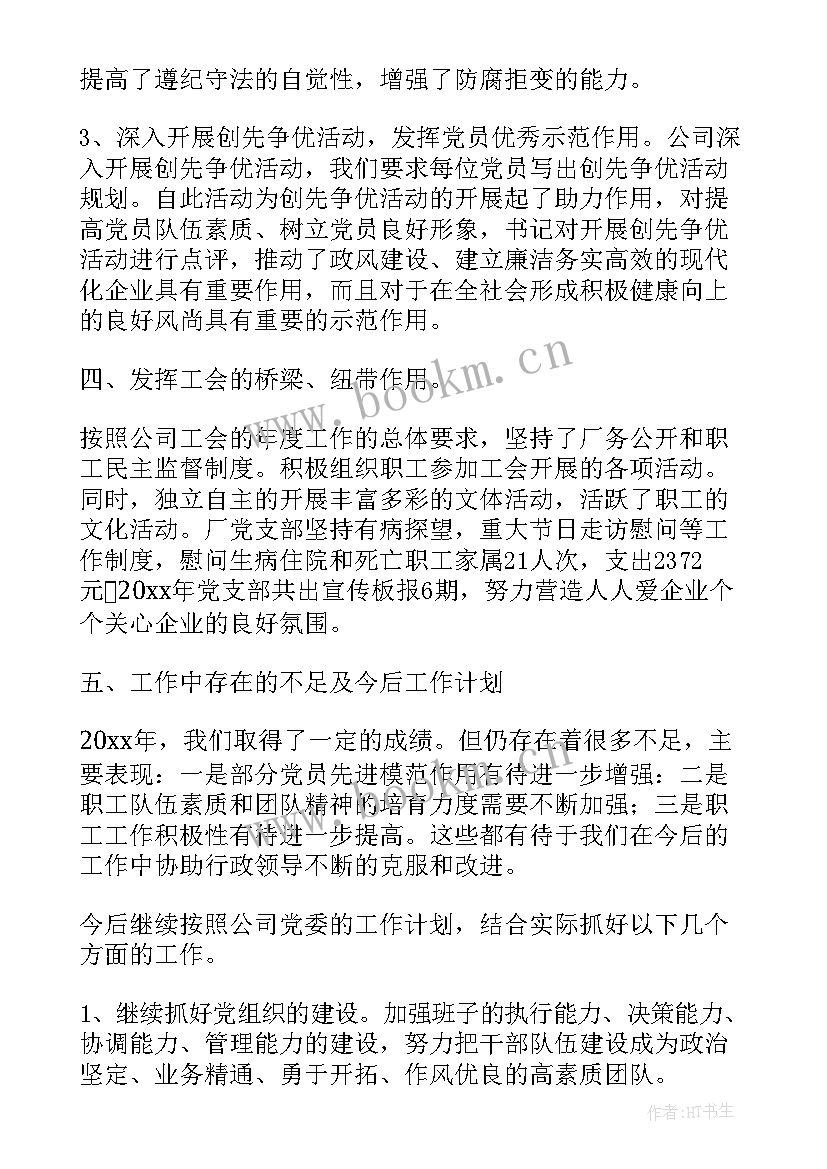 2023年中心校党总支工作总结 党总支工作总结(汇总7篇)