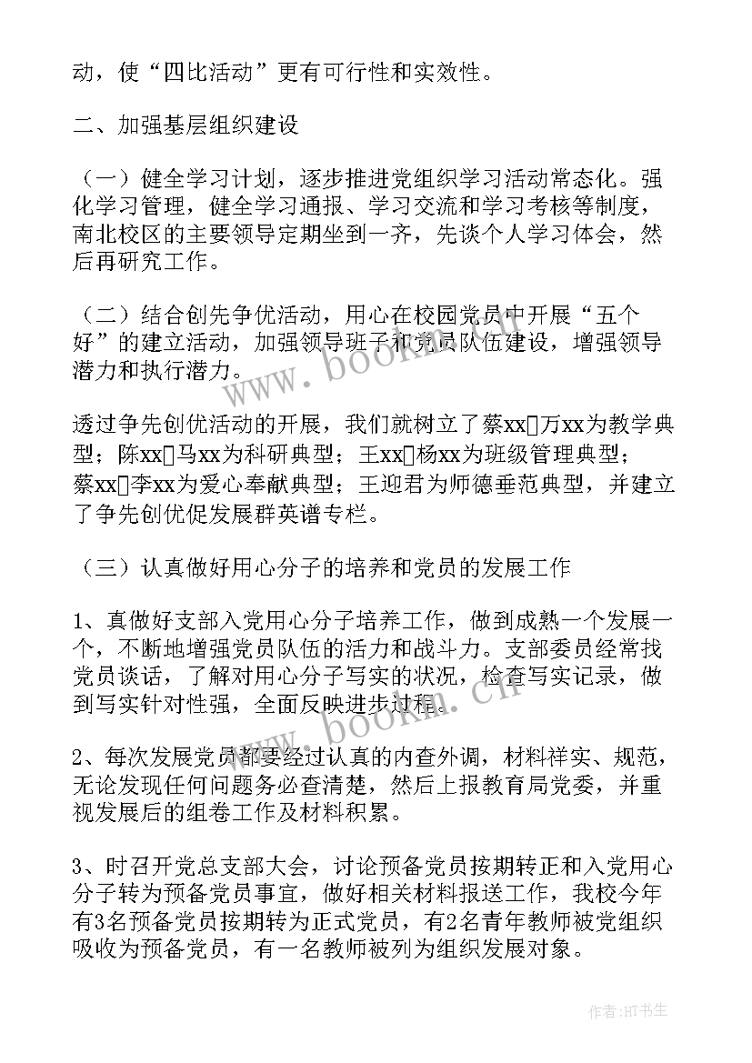 2023年中心校党总支工作总结 党总支工作总结(汇总7篇)