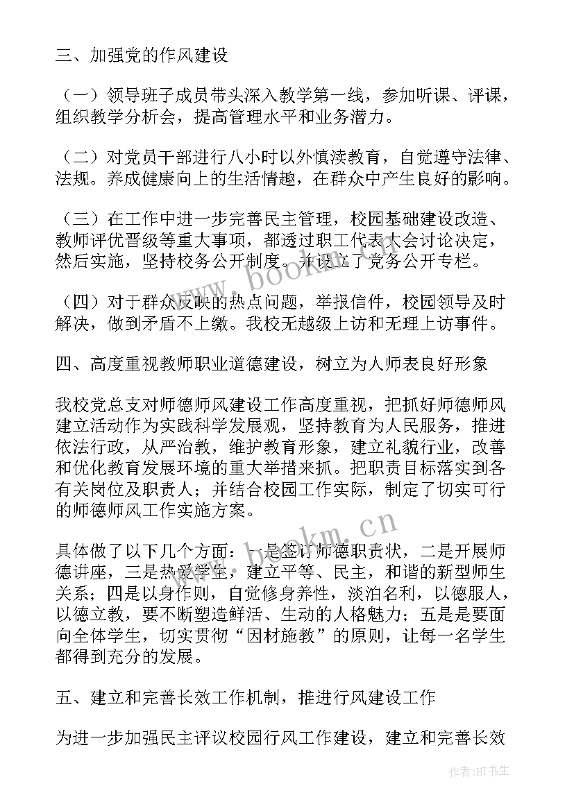 2023年中心校党总支工作总结 党总支工作总结(汇总7篇)