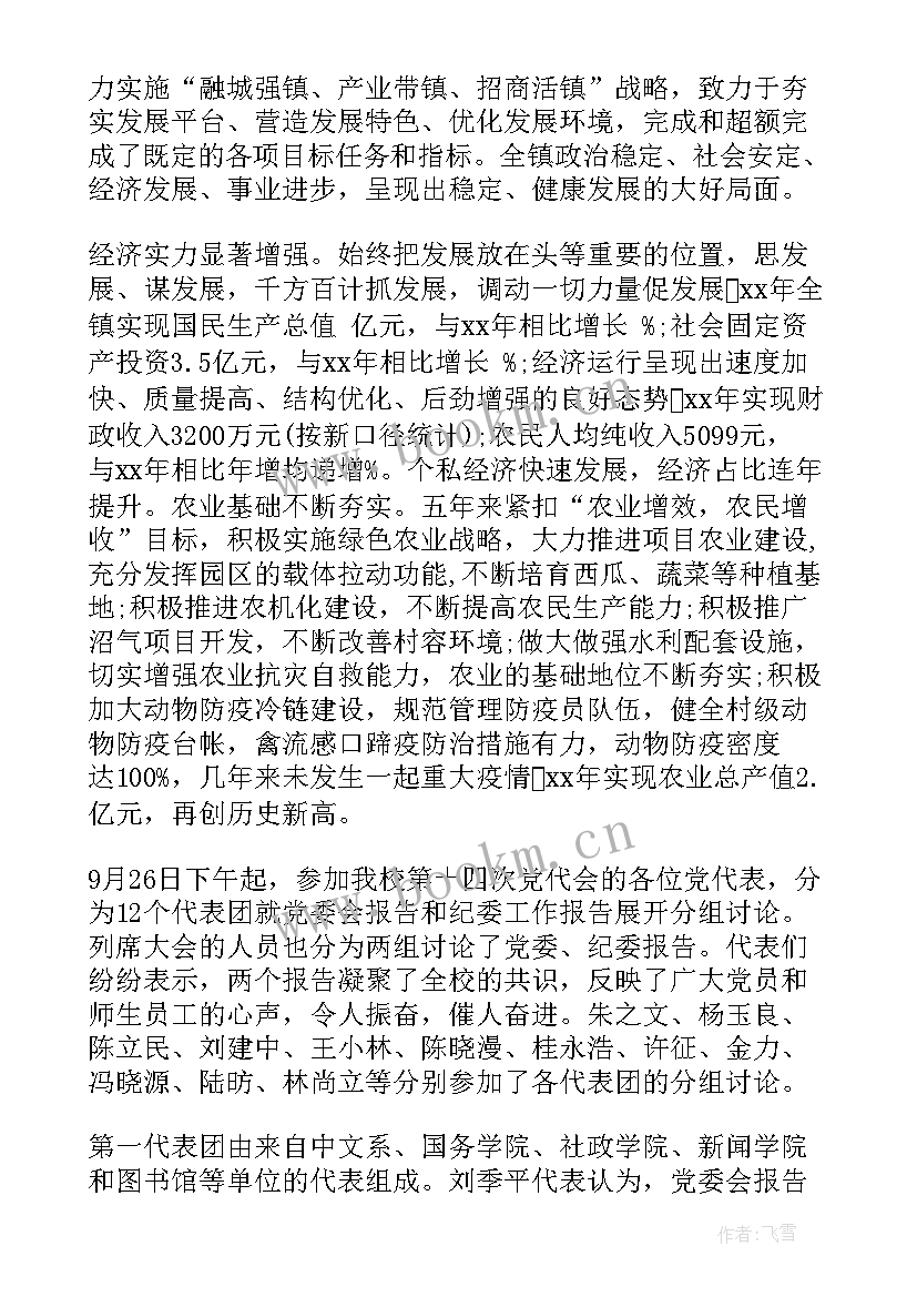 最新工作报告发言稿(实用7篇)