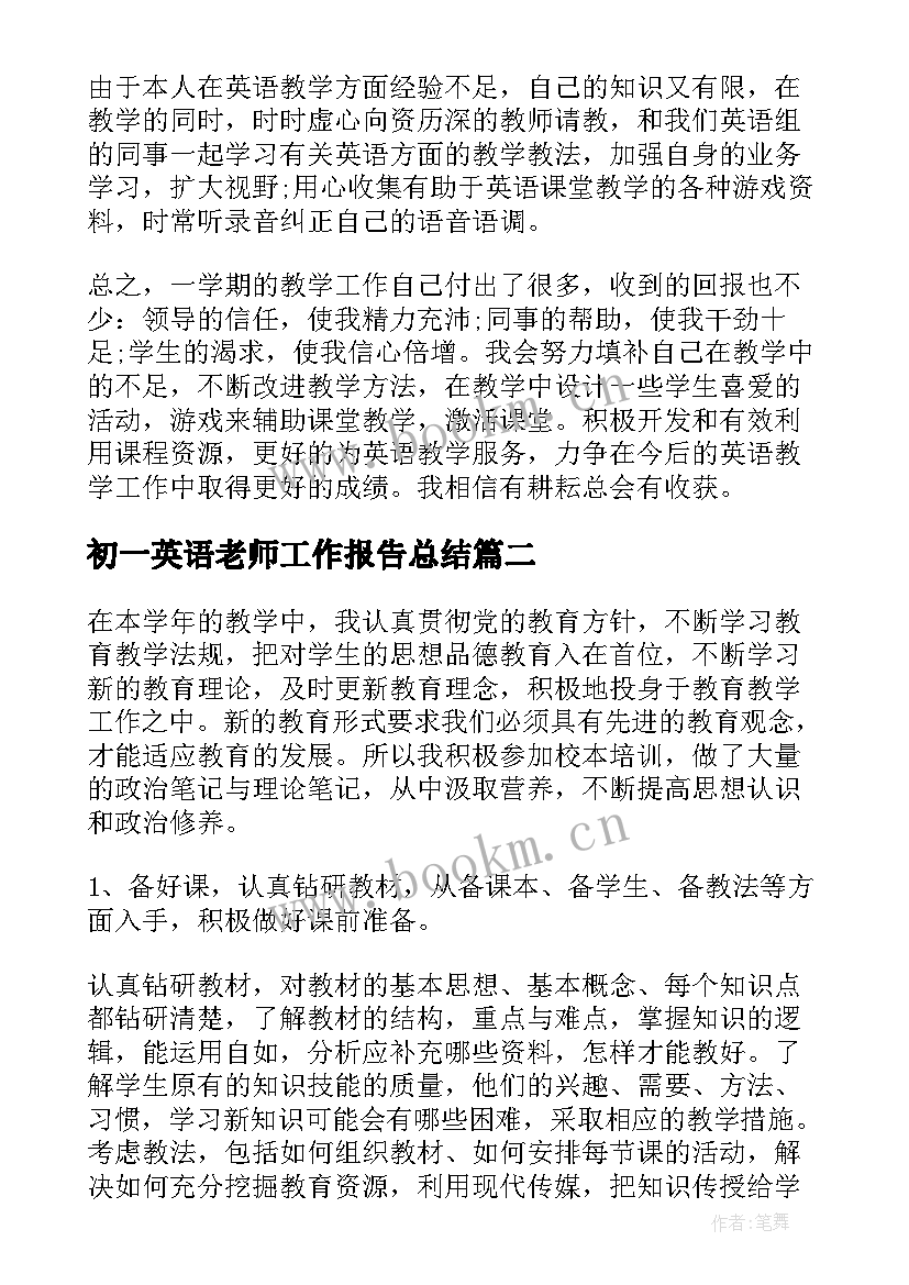 初一英语老师工作报告总结 初一英语老师工作总结(优秀6篇)