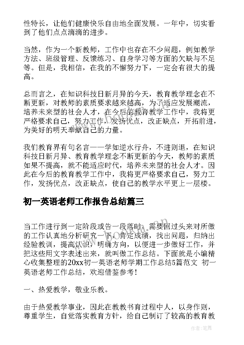 初一英语老师工作报告总结 初一英语老师工作总结(优秀6篇)