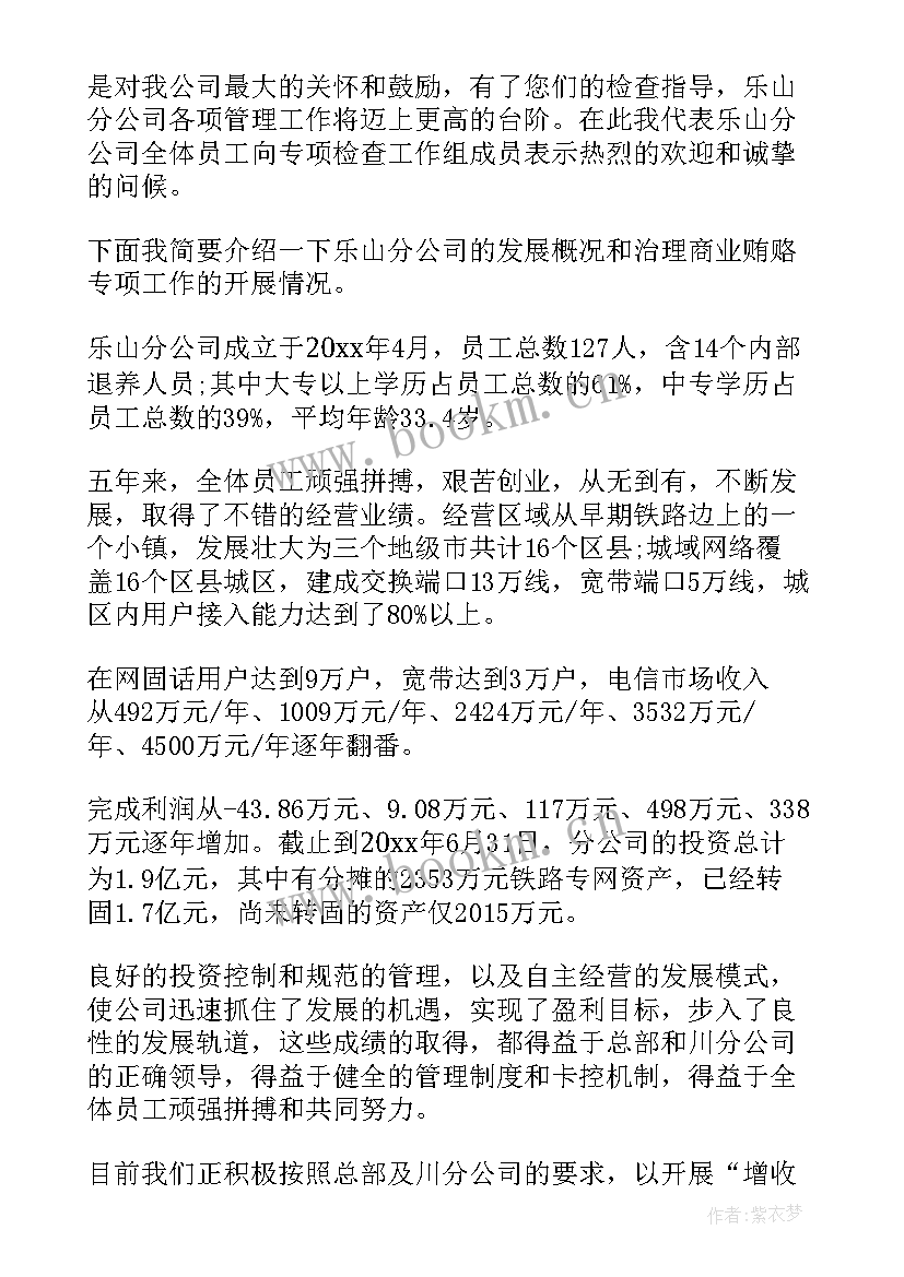 最新欢迎领导莅临指导工作报告 领导莅临考察欢迎词(实用5篇)