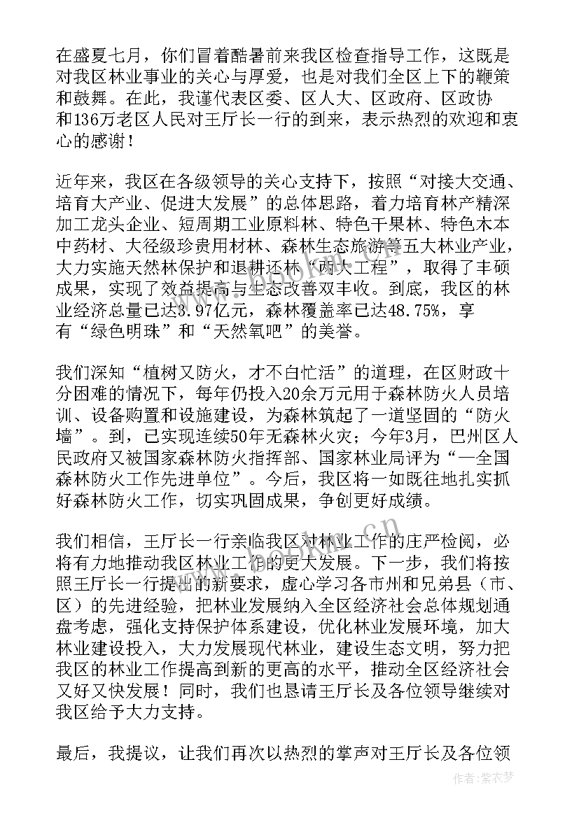 最新欢迎领导莅临指导工作报告 领导莅临考察欢迎词(实用5篇)