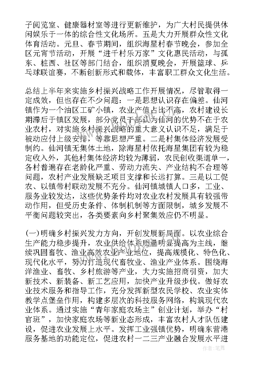 2023年乡村振兴年度工作报告 乡镇乡村振兴工作报告(大全7篇)