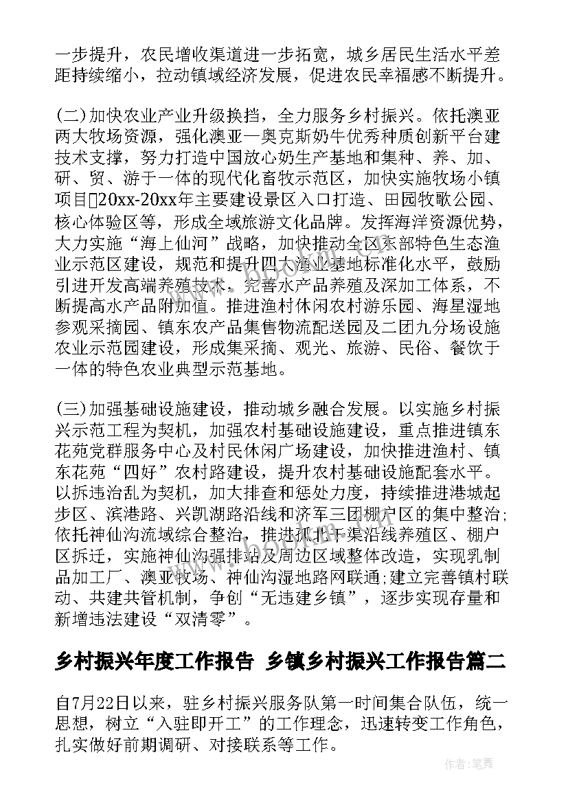 2023年乡村振兴年度工作报告 乡镇乡村振兴工作报告(大全7篇)