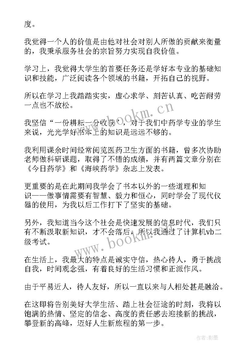 2023年毕业认证自我鉴定 毕业自我鉴定(精选7篇)