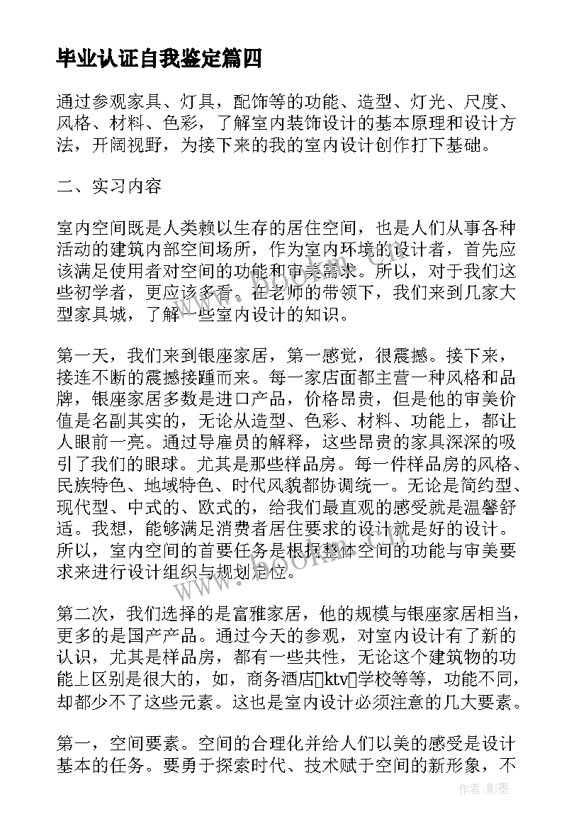 2023年毕业认证自我鉴定 毕业自我鉴定(精选7篇)