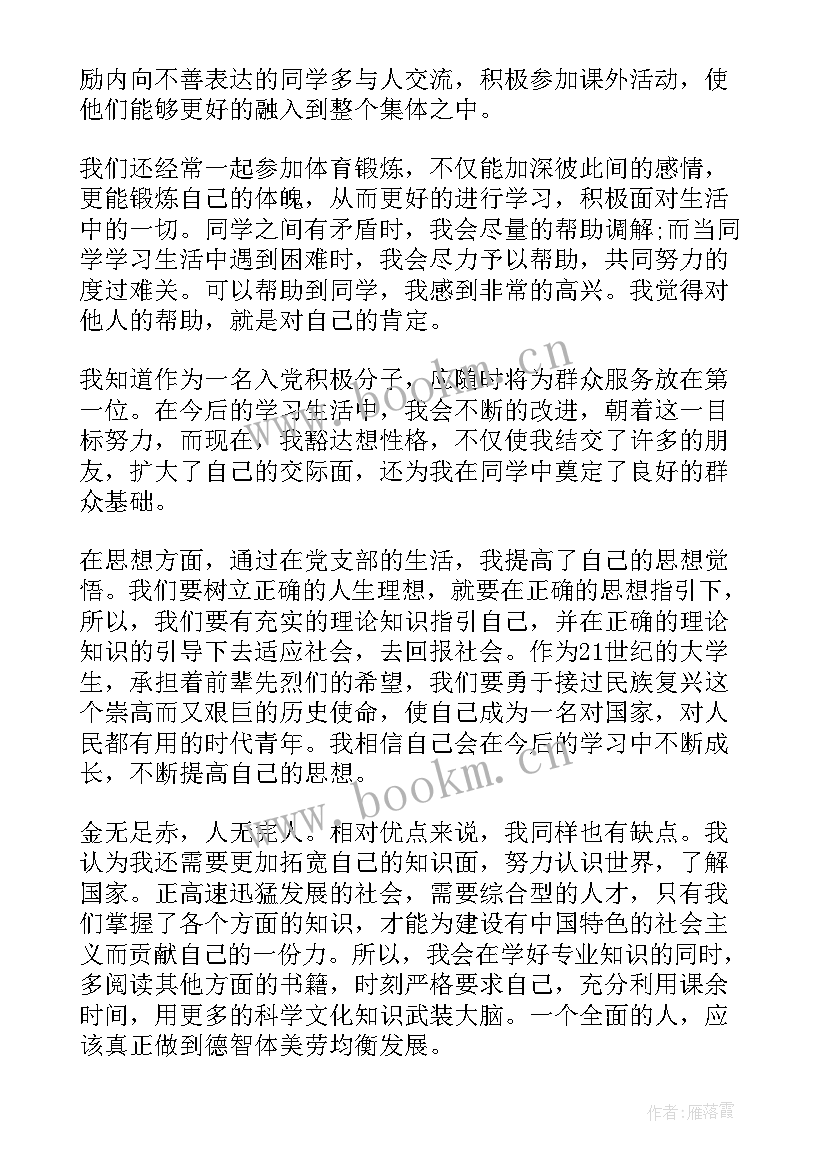 最新群众入党表自我鉴定(优秀6篇)