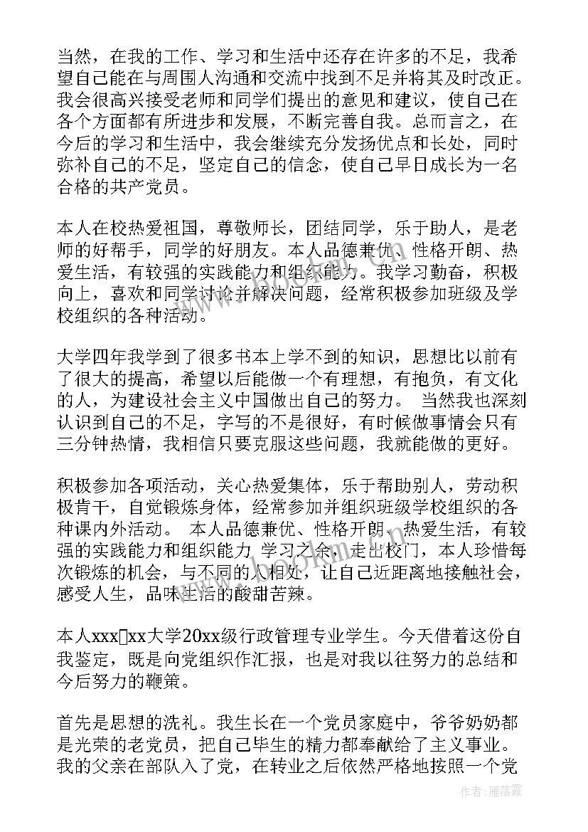 最新群众入党表自我鉴定(优秀6篇)