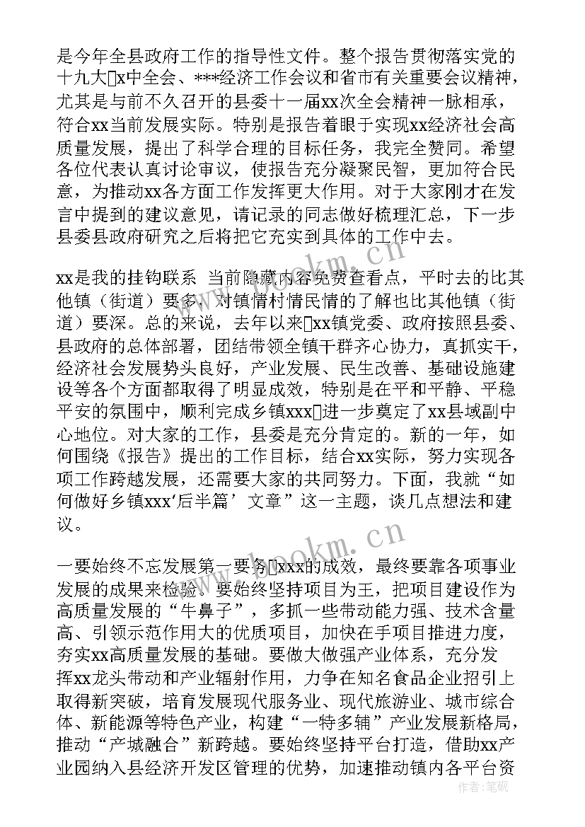 2023年辽宁省政府工作报告研讨会(通用5篇)