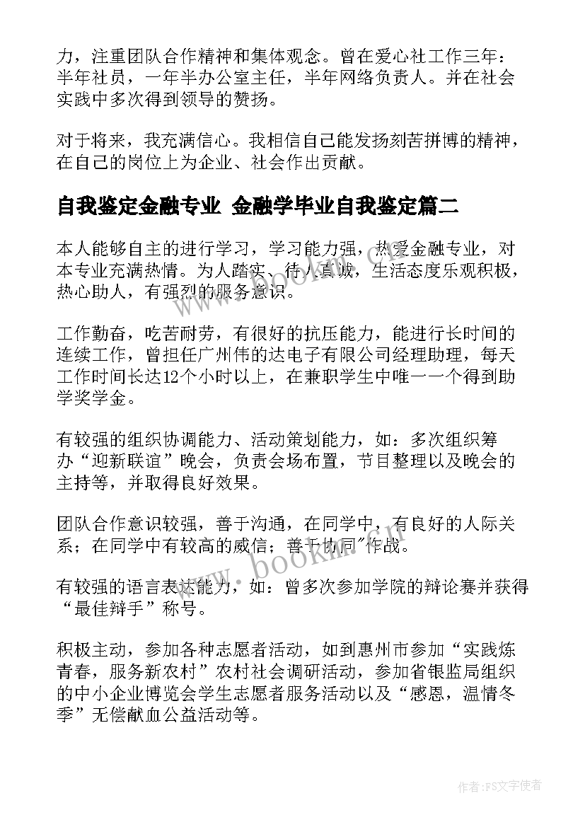 自我鉴定金融专业 金融学毕业自我鉴定(精选5篇)